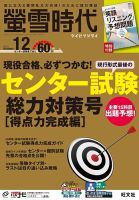 螢雪時代 2019年12月号 (発売日2019年11月14日) 表紙