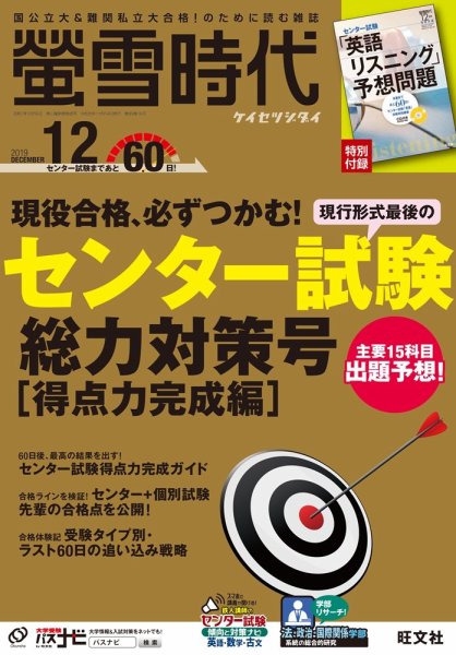 螢雪時代 2019年12月号 (発売日2019年11月14日) 表紙