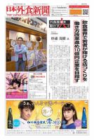 日本外食新聞 2019/1/15号 表紙