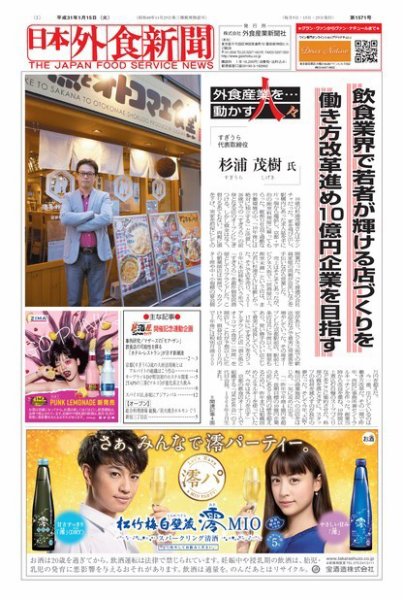 日本外食新聞 2019/1/15号 (発売日2019年01月15日) 表紙