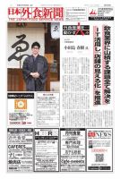 日本外食新聞 2019/1/25号 表紙