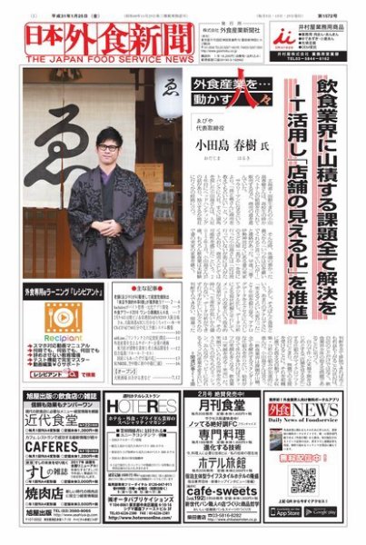 日本外食新聞 2019/1/25号 (発売日2019年01月25日) 表紙