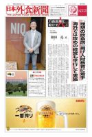 日本外食新聞 2019/2/5号 表紙