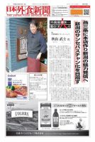 日本外食新聞 2019/2/15号 表紙