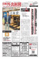 日本外食新聞 2019/2/25号 表紙