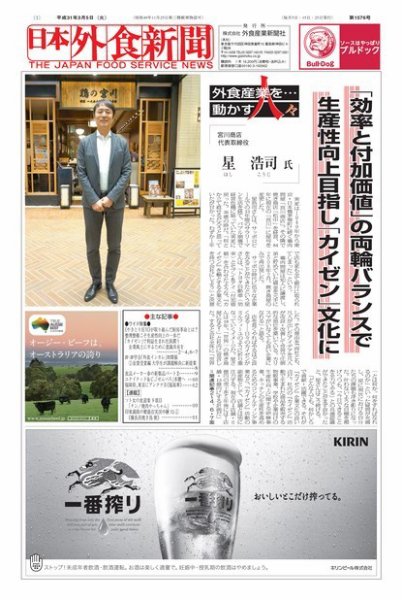 日本外食新聞 2019/3/5号 (発売日2019年03月05日) 表紙