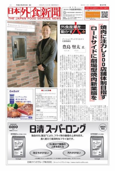 日本外食新聞 2019/3/15号 (発売日2019年03月15日) 表紙