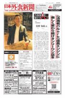 日本外食新聞 2019/3/25号 表紙