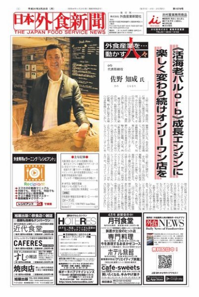 日本外食新聞 2019/3/25号 (発売日2019年03月25日) 表紙