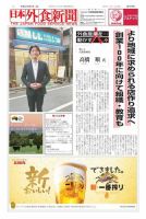 日本外食新聞 2019/4/5号 表紙