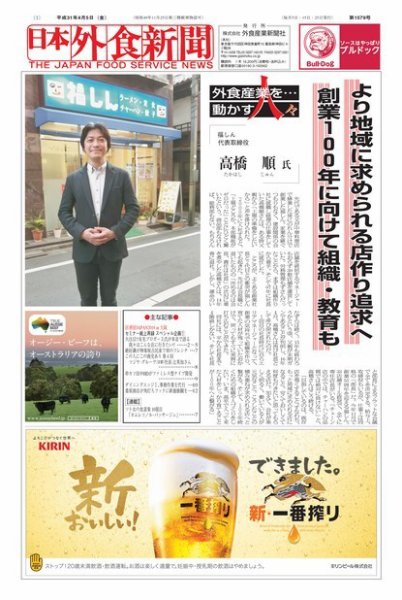 日本外食新聞 2019/4/5号 (発売日2019年04月05日) 表紙