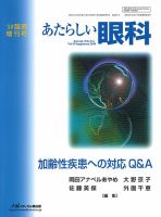 あたらしい眼科 Vol.35 表紙