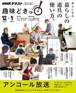 雑誌 定期購読の予約はfujisan 雑誌内検索 みのり がnhkテレビ 趣味どきっ 火曜 の18年11月28日発売号で見つかりました