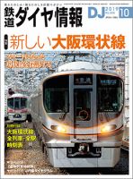 鉄道ダイヤ情報のバックナンバー (5ページ目 15件表示) | 雑誌/電子書籍/定期購読の予約はFujisan