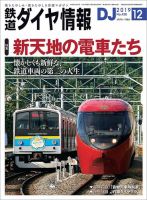 鉄道ダイヤ情報のバックナンバー (3ページ目 30件表示) | 雑誌/電子書籍/定期購読の予約はFujisan