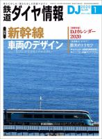 鉄道ダイヤ情報 2020年1月号 表紙