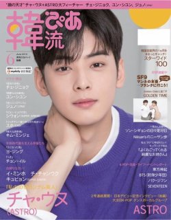 韓流ぴあ 2019年6月号 (発売日2019年05月22日) | 雑誌/電子書籍/定期 