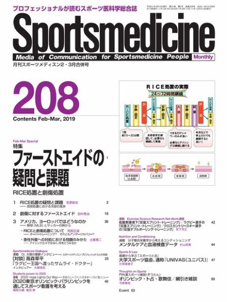 スポーツメディスン No.208 (発売日2019年02月27日) 表紙