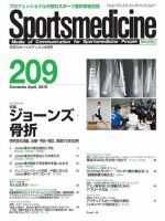 スポーツメディスン No.209 表紙