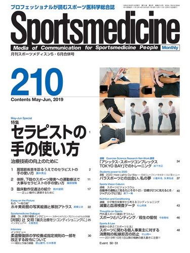 スポーツメディスン No.210 (発売日2019年05月27日) | 雑誌/電子書籍 