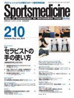 スポーツメディスン No.210 表紙