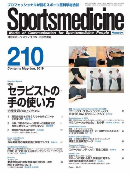 スポーツメディスン No.210 (発売日2019年05月27日) 表紙
