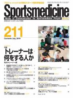 スポーツメディスン No.211 表紙