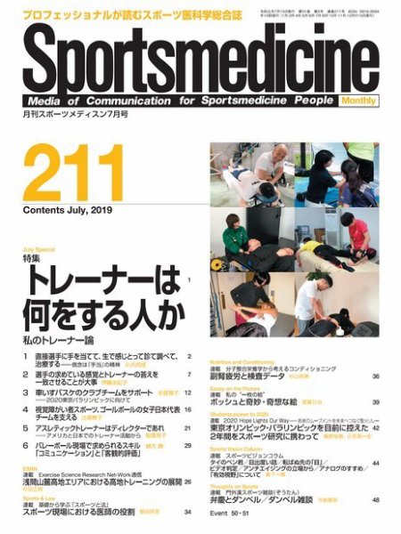 スポーツメディスン No.211 (発売日2019年06月27日) 表紙