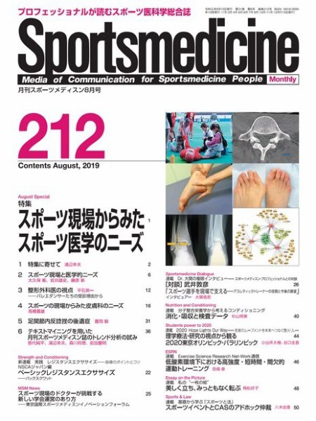スポーツメディスン No.212 (発売日2019年07月27日) 表紙