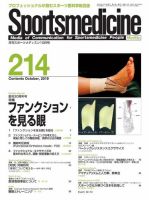 Sportsmedicine 雑誌セット 15冊 Sportsmedicine 雑誌セット 15冊 スポーツメディスンのバック