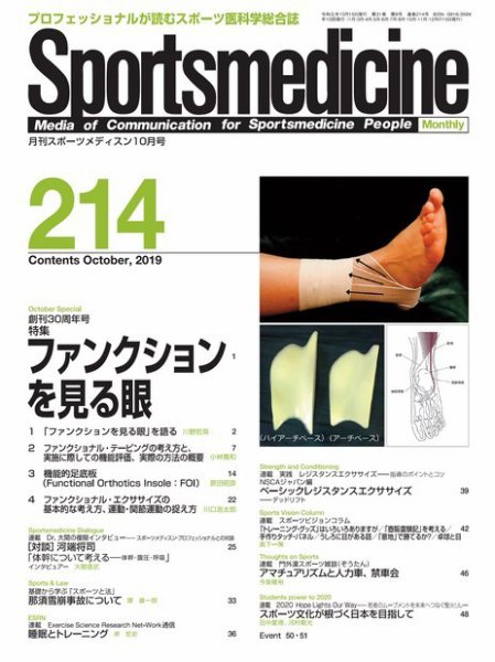 スポーツメディスン No.214 (発売日2019年09月27日) 表紙