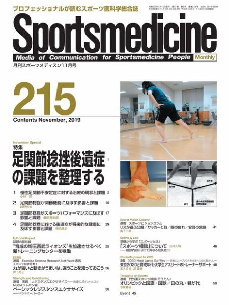 スポーツメディスン No.215 (発売日2019年10月27日) 表紙