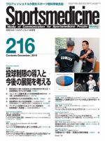 スポーツメディスン No.216 (発売日2019年11月27日) 表紙