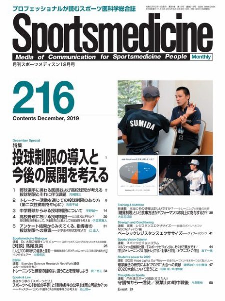 スポーツメディスン No.216 (発売日2019年11月27日) 表紙