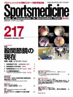 スポーツメディスン No.217 表紙