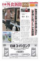 日本外食新聞 2019/5/15号 表紙