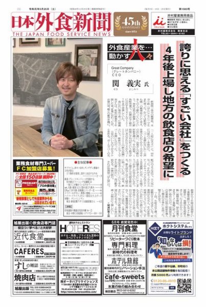 日本外食新聞 2019/5/25号 (発売日2019年05月25日) 表紙
