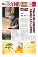 日本外食新聞 2019/6/5号 表紙