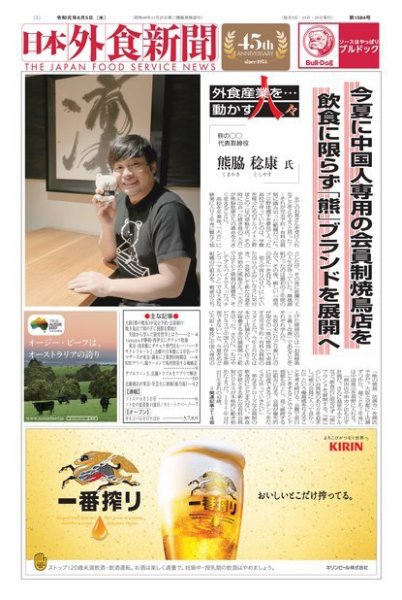 日本外食新聞 2019/6/5号 (発売日2019年06月05日) 表紙