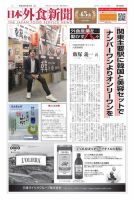 日本外食新聞 2019/6/15号 表紙