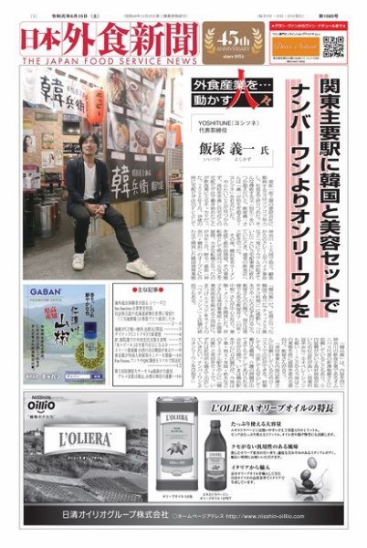 日本外食新聞 2019/6/15号 (発売日2019年06月15日) 表紙