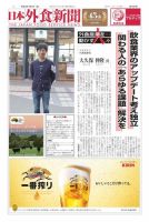 日本外食新聞 2019/7/5号 表紙