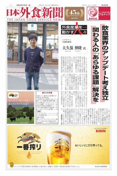 日本外食新聞 2019/7/5号 (発売日2019年07月05日) 表紙