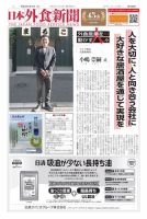 日本外食新聞 2019/7/15号 表紙