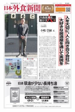 日本外食新聞 2019/7/15号 (発売日2019年07月15日) 表紙