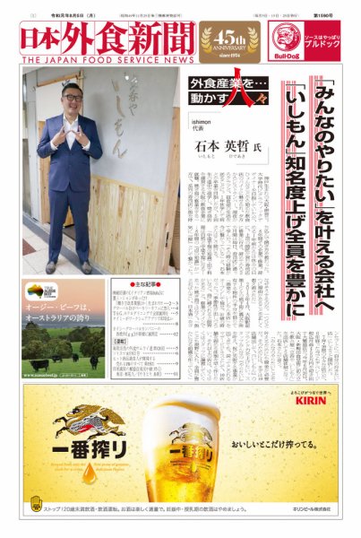 日本外食新聞 2019/8/5号 (発売日2019年08月05日) 表紙