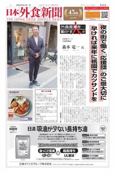 日本外食新聞 2019/8/15号 (発売日2019年08月15日) 表紙