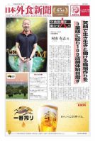 日本外食新聞 2019/9/5号 表紙