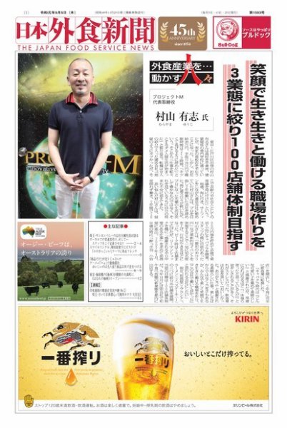 日本外食新聞 2019/9/5号 (発売日2019年09月05日) 表紙