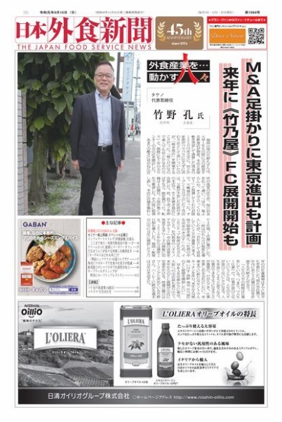 日本外食新聞 2019/9/15号 (発売日2019年09月15日) 表紙